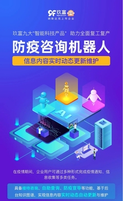 共克時(shí)艱 玖富數(shù)科集團(tuán)以AI科技助力抗疫勝利與經(jīng)濟(jì)秩序復(fù)蘇